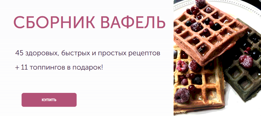 [Ирина Фаритова] Большой сборник здоровых рецептов_0.png